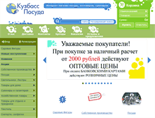 Tablet Screenshot of kuzposuda.ru